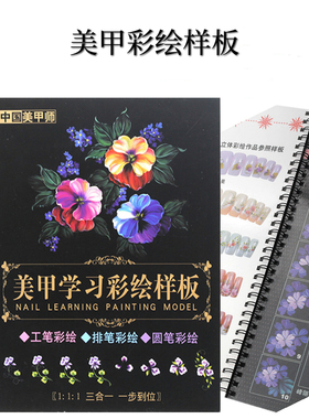 嫁接睫毛教程合集样本学习美甲