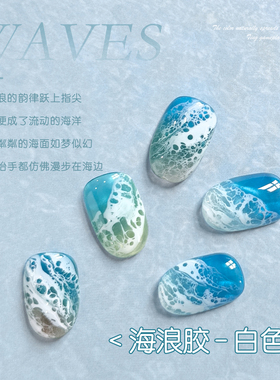 戈雅白色海浪胶快速晕染甲油胶
