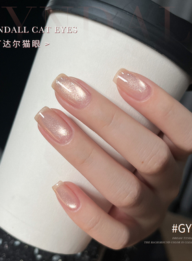 戈雅爆闪显白丁达尔猫眼甲油胶
