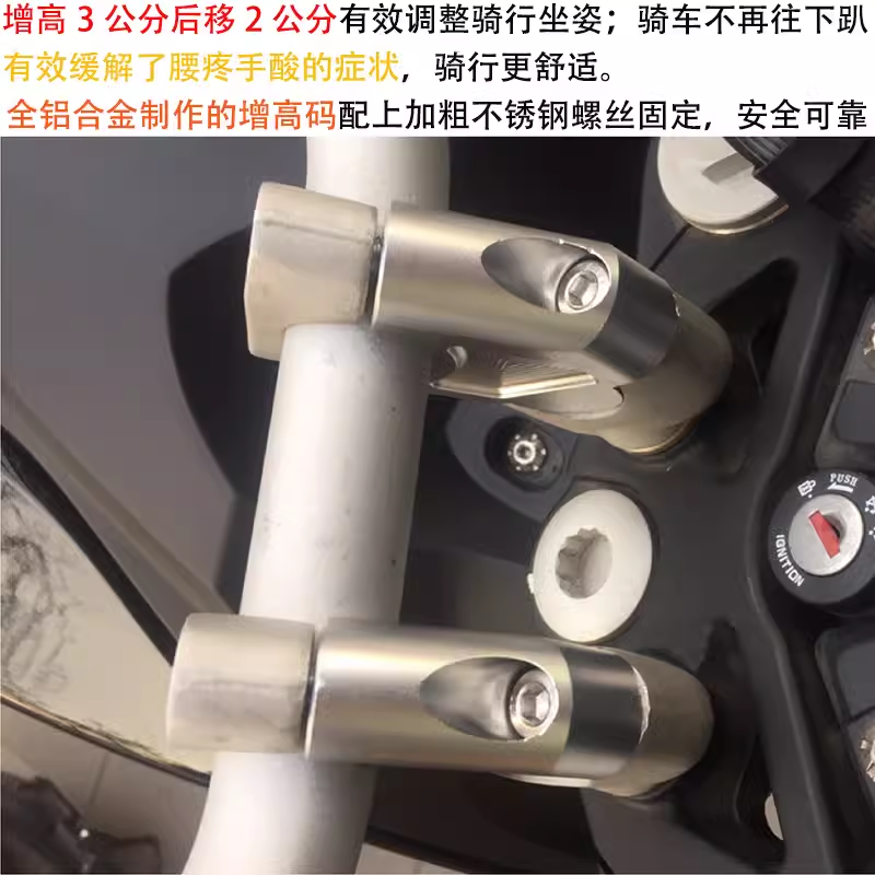 适用春风 450CLC改装车手把加高码CLC250增高码后移升高垫块配件 - 图1