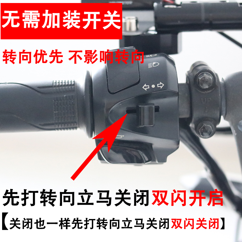 DR150摩托车改装双闪DR150S双闪开关转向控制器DF150四闪转灯优先-图1