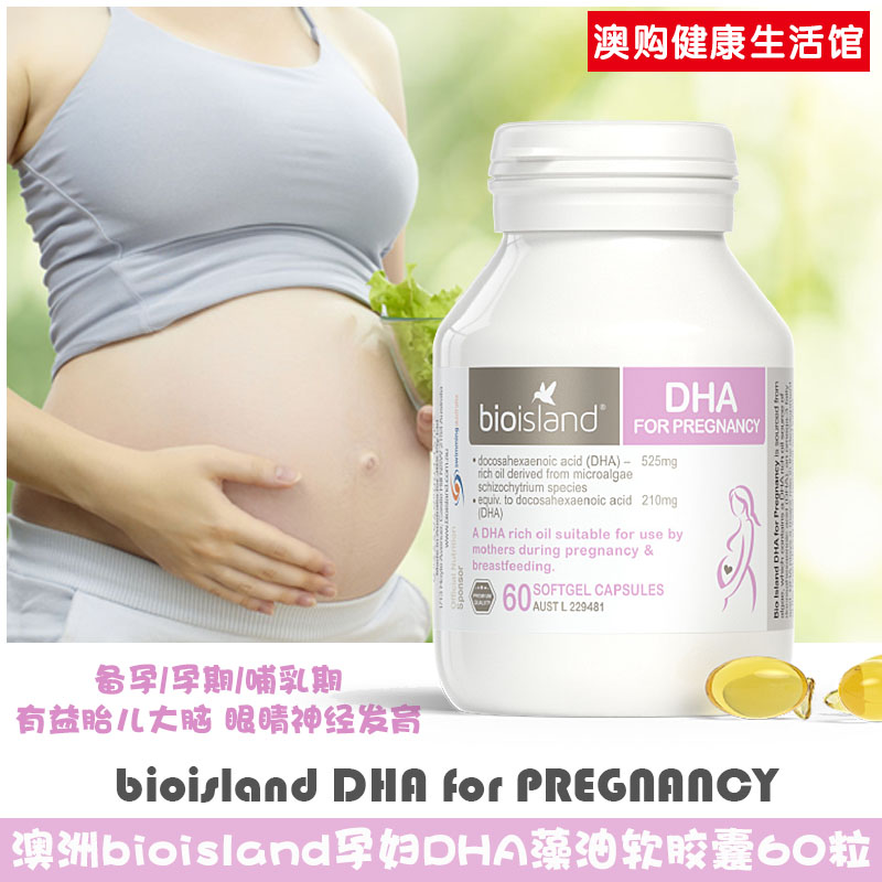 澳洲進口BIO ISLAND孕婦專用DHA海藻油孕期哺乳期備孕營養素60粒