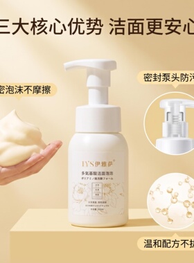 伊雅萨黄檗树皮多氨基酸温和洁面