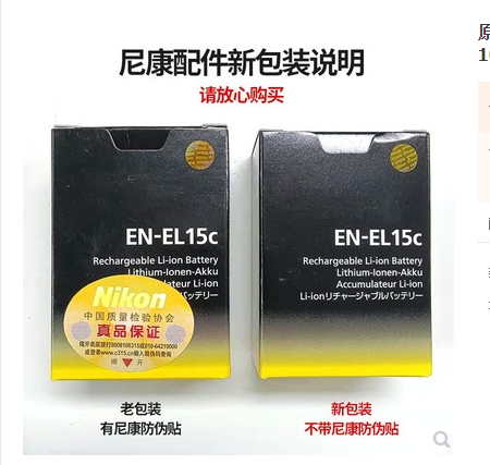 尼康EN-EL15C原装电池Z7 Z6 Z5 D780 D7500 D750 D850 D610 D500 - 图1