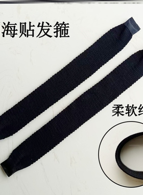 粘头发魔法贴纯黑色刘海贴碎发贴发带头箍纯色发箍头带成人女孩