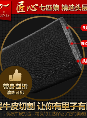 软牛皮七匹狼男士真皮合金正装