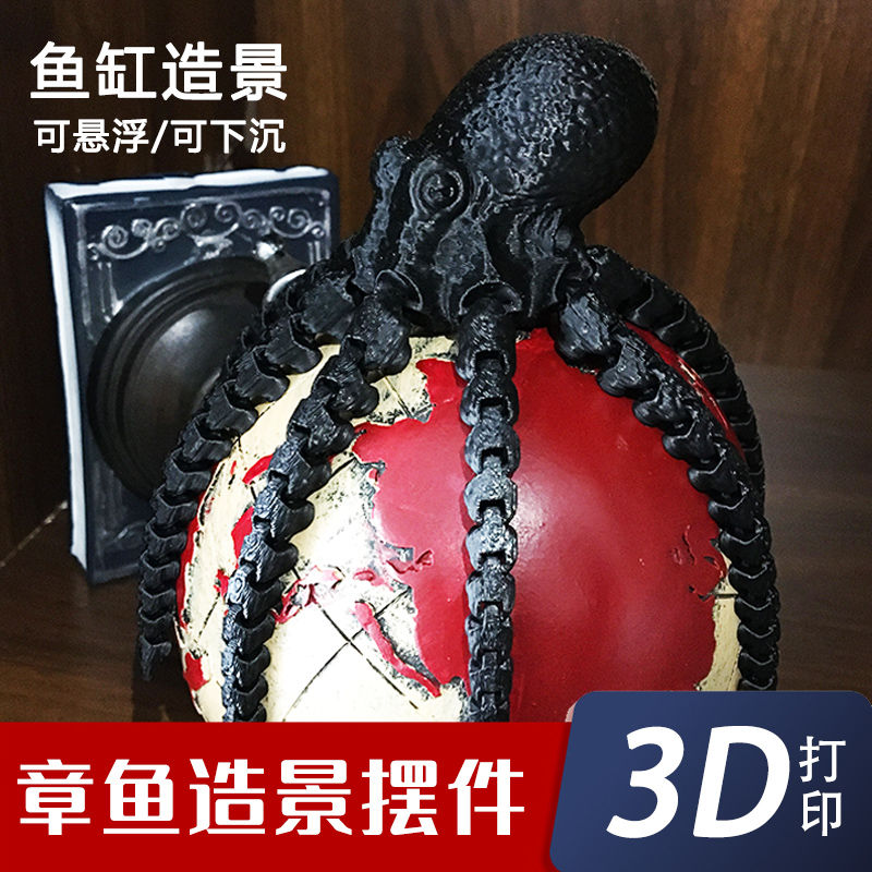 八爪鱼3D打印仿真章鱼乌贼关节可动玩具摆件手办鱼缸造景居家办公 - 图1