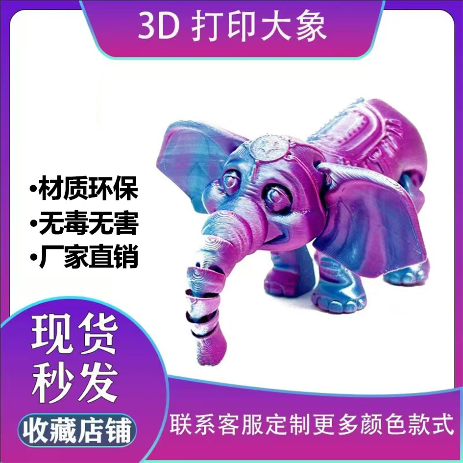 3d立体打印超萌大象模型可爱象仿真动物玩具女生桌面装饰摆件模型,淘宝优惠券,粉丝福利购,淘宝优惠卷