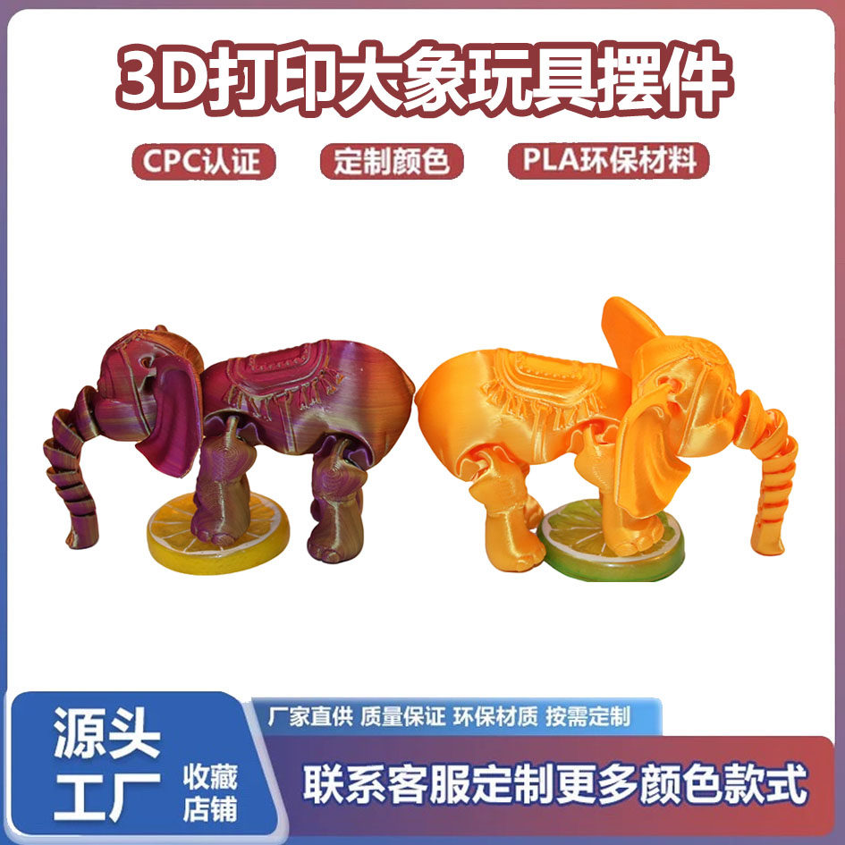 3d立体打印超萌大象模型可爱象仿真动物玩具女生桌面装饰摆件模型,淘宝优惠券,粉丝福利购,淘宝优惠卷