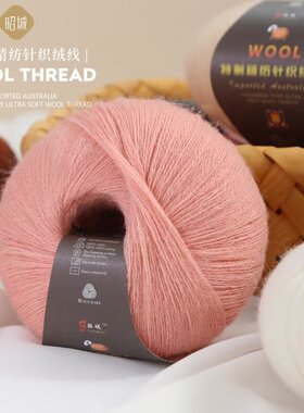 澳洲进口纯羊毛开司米细线