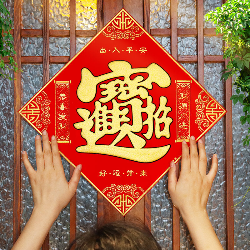 2026马年春节生肖福字门贴自粘绒布新年入户门福字贴过年装饰家用