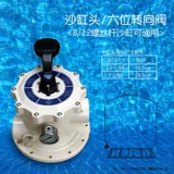 Шесть -дигитные управляющие клапаны различных брендов песчаного конвертера головки цилиндров для фильтра для плавательного бассейна аксессуары из песчаного цилиндра