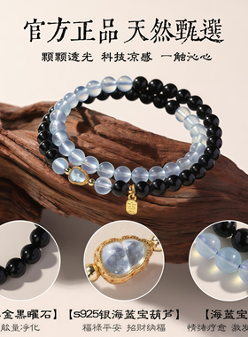 【普陀山直发】黑曜石海蓝宝手串女款五行天然补水晶双圈招财手链