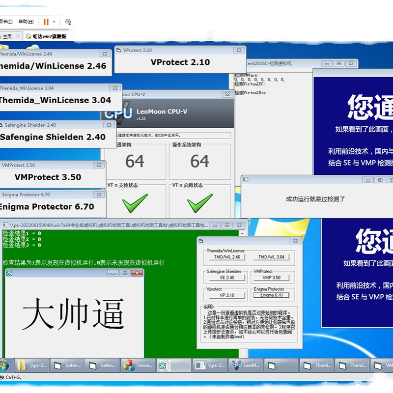 win7虚拟机大部分游戏多开双开过HP TP NP虹达防检测去虚拟化-图3