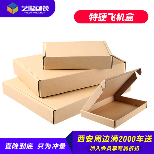 服装发货飞机盒特硬包装小盒子快递打包纸盒子批发定做整包更便宜 - 图0