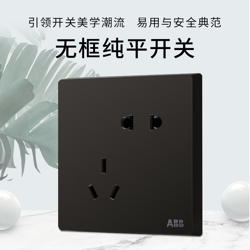 ABB轩致 abb开关插座轩致星空黑色五孔USB三孔16A一开双面板家用