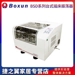 上海博迅/博讯 BSD-TX270/370/345/318 实验室台式摇床振荡器