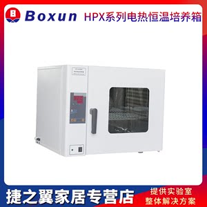 上海博迅HPX-9052MBE/9082/9162/9272MBE电热恒温培养箱 博讯