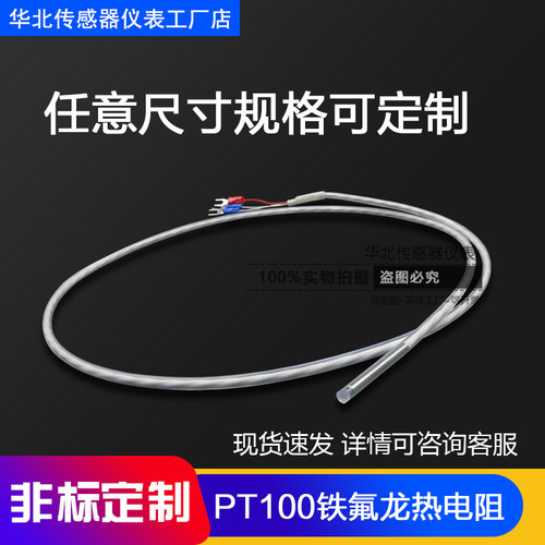 PT100铁氟龙防腐蚀铂电阻K型热电偶四氟特氟龙防水探头温度传感器 - 图2