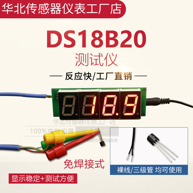 DS18B20 digital display 485 digital display