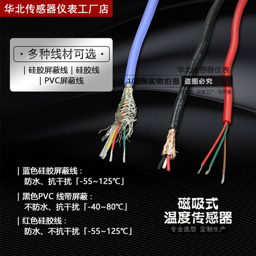 DS18B20磁吸式强磁铁表面吸附式高温数字电机磁性温度传感器探头 - 图1