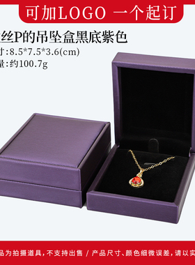 紫色拉丝首饰盒饰品礼品珠宝包装盒简约风格戒指手镯手链项链盒