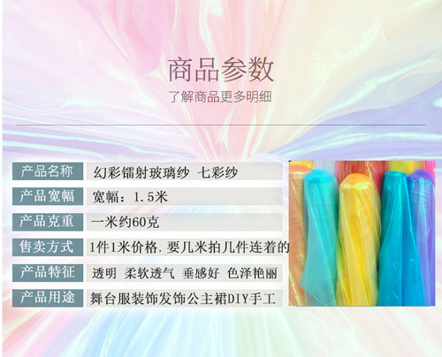 幻彩玻璃纱布料 镭射布七彩纱 荧光纱舞台服装演出网纱布料 透明 - 图0
