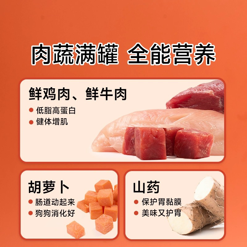 诚实一口全价犬用狗主食罐头牛肉胡萝卜口味拌饭狗罐头湿粮 - 图0