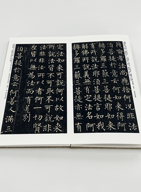柳公权金刚上下册 手工经折装 高清复制毛笔字帖临摹
