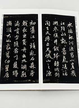 赵孟頫行书蜀山图歌 手工经折装 高清复制毛笔字帖临摹