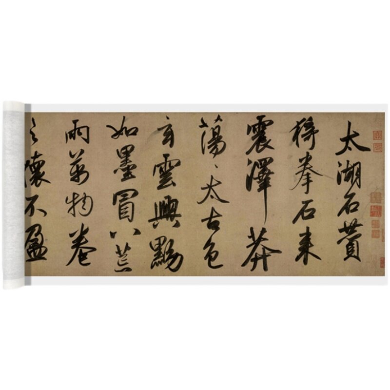 赵孟頫行书《二赞二图诗卷》高清原大复制品毛笔书法练字帖临摹