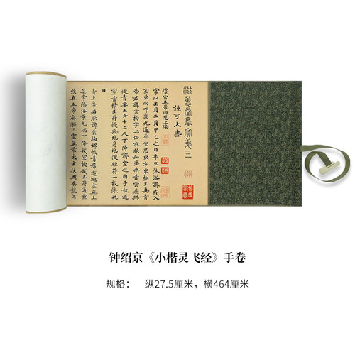 钟绍京《灵飞经》渤海本小楷书法复制原大高清微喷毛笔字帖 - 图0
