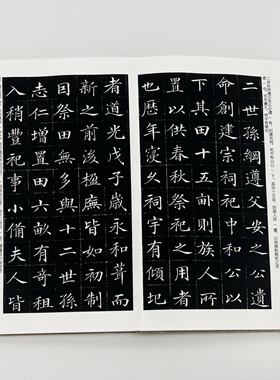 徐元礼吴氏重修祠堂记 手工经折装 高清复制毛笔字帖临摹