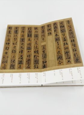怀仁集王羲之圣教序墨迹本 手工经折装 高清复制毛笔字帖临摹