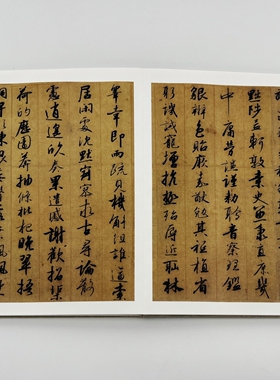 赵构行书千字文 手工经折装 高清复制毛笔字帖临摹