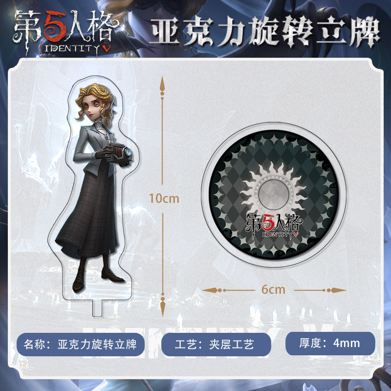 第五人格亚克力双面旋转立牌古董商红夫人佣兵二次元游戏周边摆件 - 图0