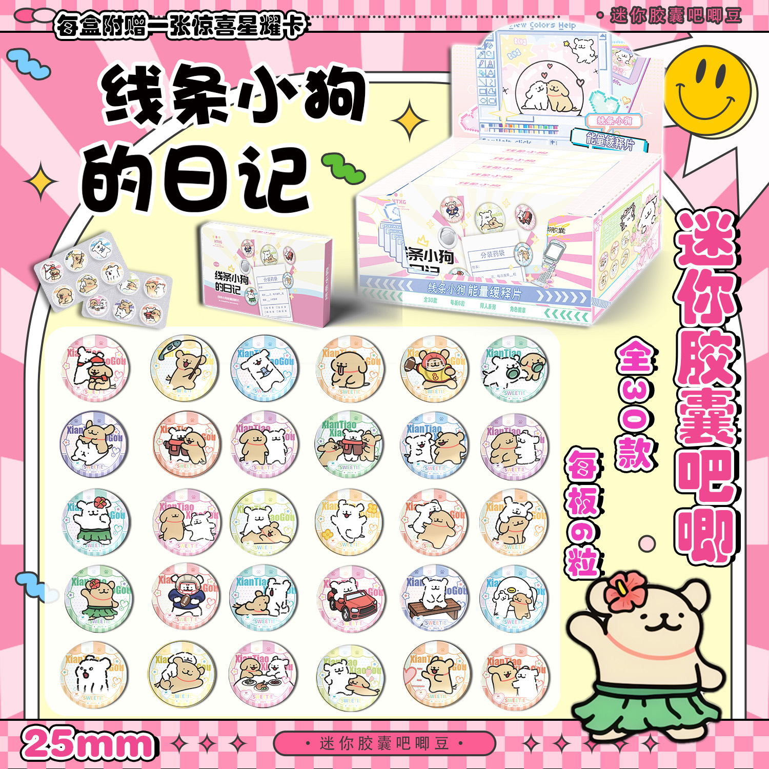 线条小狗迷你药片胶囊吧唧盲盒可爱卡通动漫周边高清马口铁徽章 - 图3