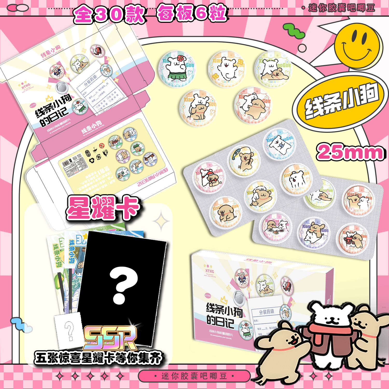 线条小狗迷你药片胶囊吧唧盲盒可爱卡通动漫周边高清马口铁徽章 - 图2