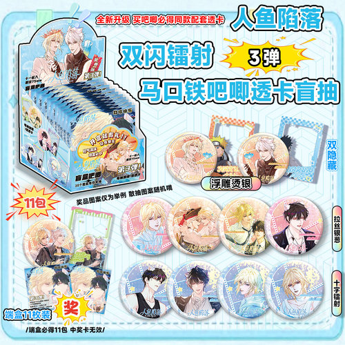 人鱼陷落双闪徽章吧唧透卡盲盒白楚年兰波动漫周边75mm马口铁谷子 - 图2