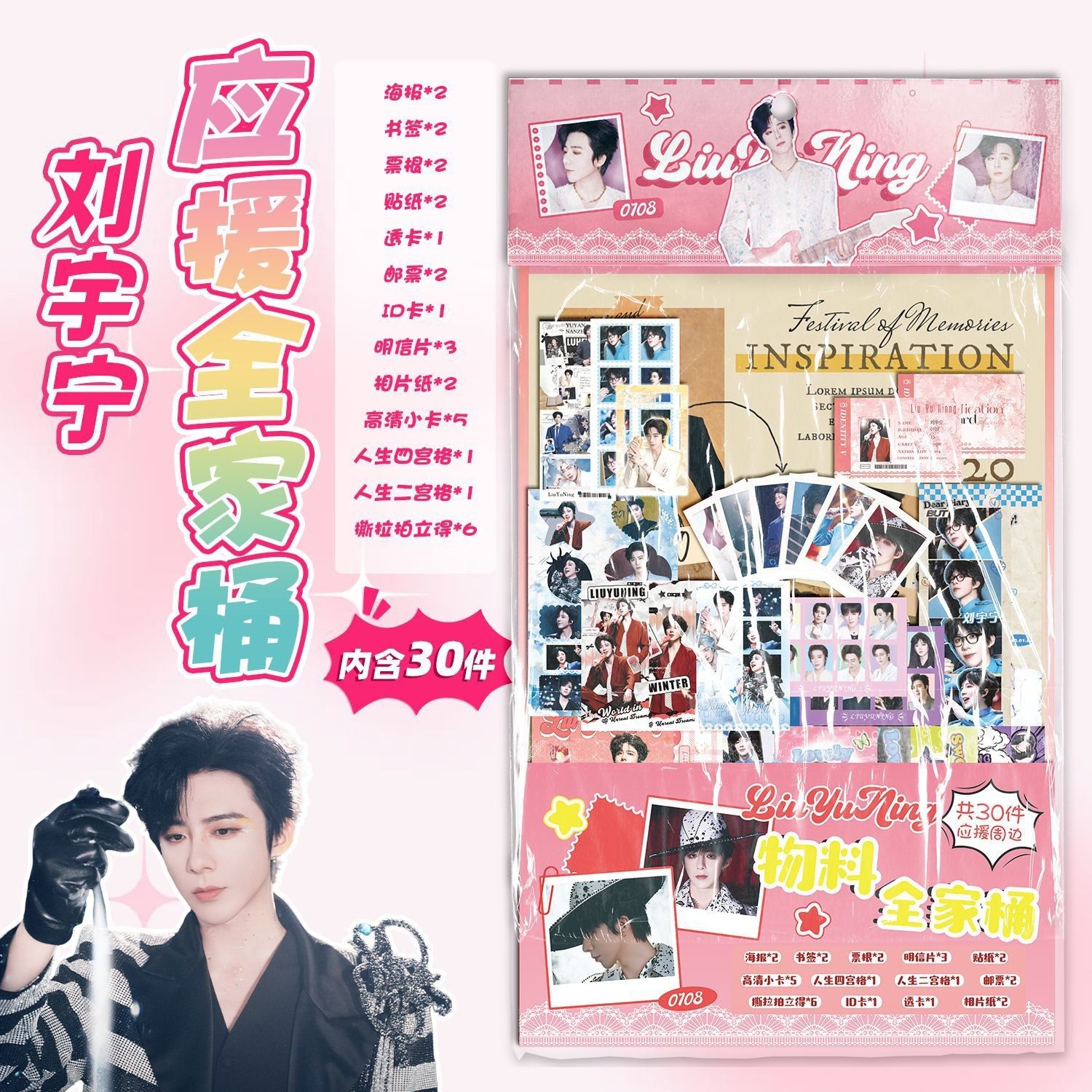 刘宇宁应援物料全家桶明星周边书签镭射小卡透卡明信片30件大礼包,淘宝优惠券,粉丝福利购,淘宝优惠卷