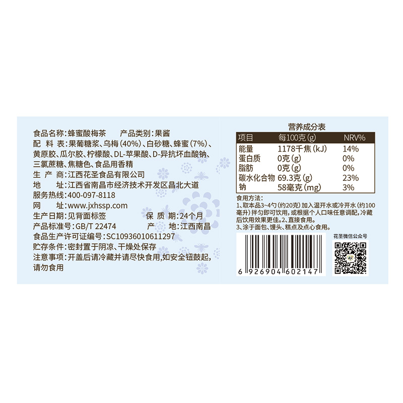 花圣食品旗舰店花圣蜂蜜酸梅茶1000g 蜂蜜果味茶水果酱浓缩酸梅汤汁冲饮品批发2