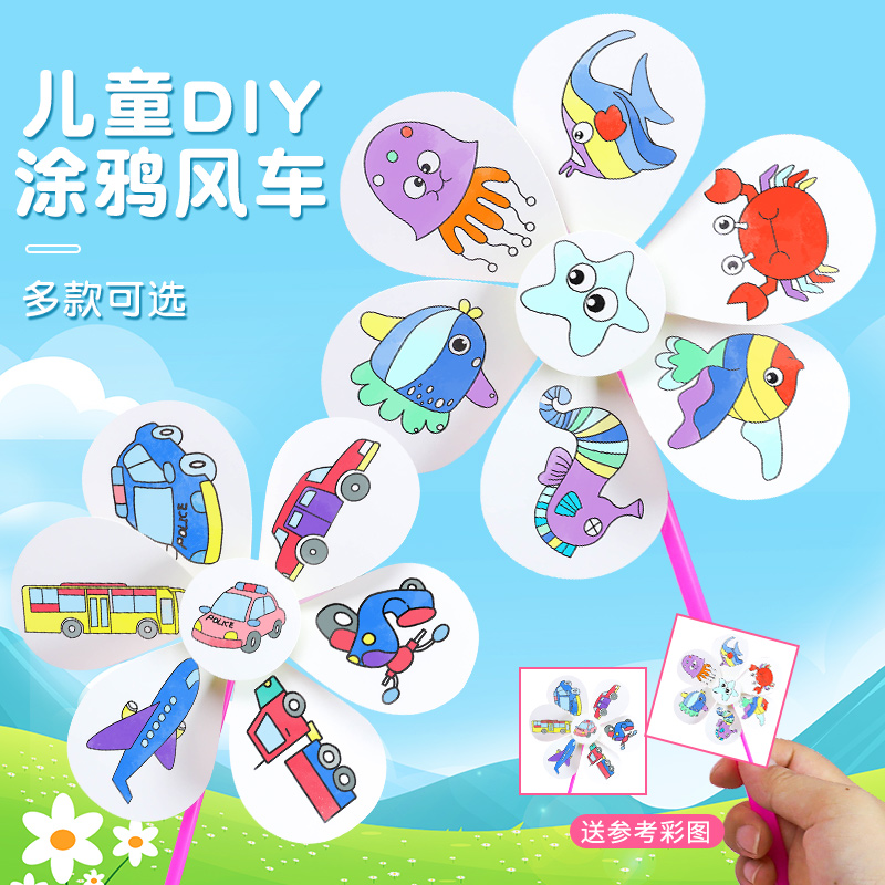 空白绘画风车diy手工制作材料包幼儿园创意美术涂鸦儿童涂色玩具 - 图0