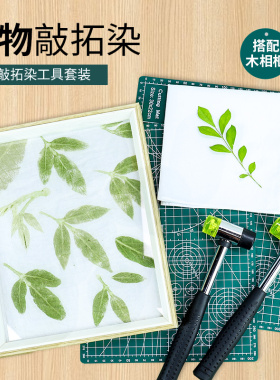 童年制造植物拓染手工diy材料包