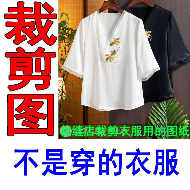 470服装裁剪纸样休闲国风短袖上衣裁剪纸板中式风小衫裁剪纸样 - 图0