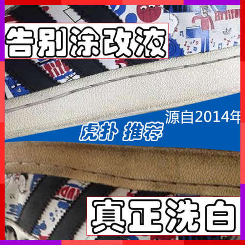 鞋边去黄去氧化还原剂去黄边小白鞋清洗剂去污增白去黄去氧化还原 - 图0