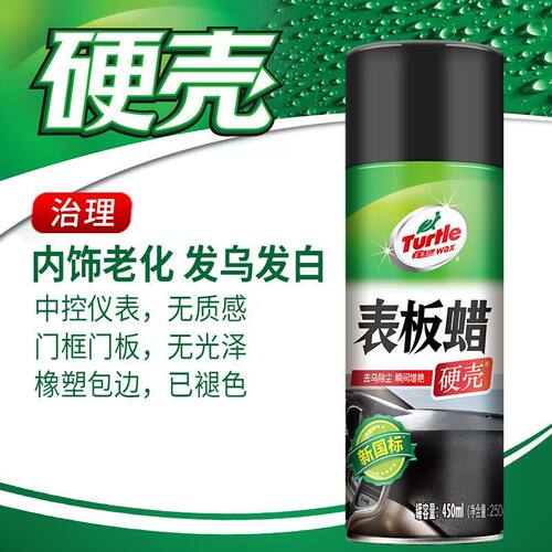 龟牌表板蜡汽车仪表上光轮胎蜡皮革塑料保护剂仪表台内饰上光剂蜡 - 图2