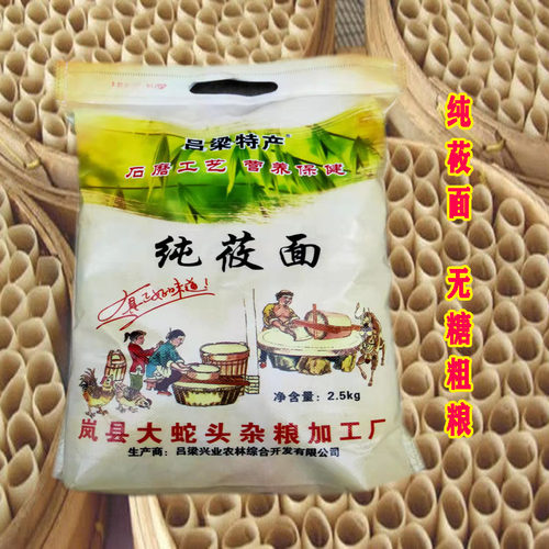 山西特产农家莜麦面粉纯莜面粉攸麦面燕麦面粉石磨莜面5斤装包邮 - 图2