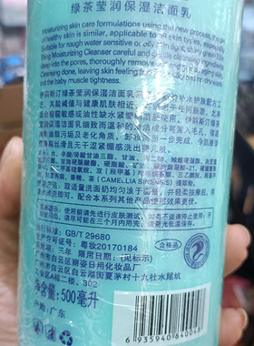 包邮美容院院装伊莉斯汀绿茶莹润保湿精华洁面乳女保湿深层清洁