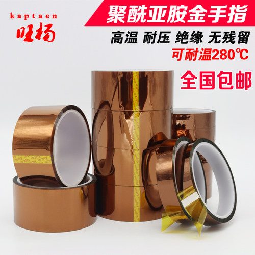 金手指耐高温胶带聚酰亚胺胶纸茶色手机维修绝缘隔热PI膜电池防焊 - 图0
