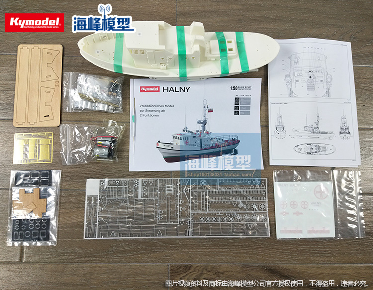 Halny 哈里号遥控套件 波兰海上救援船  比例船 模型DIY 海峰模型 - 图3